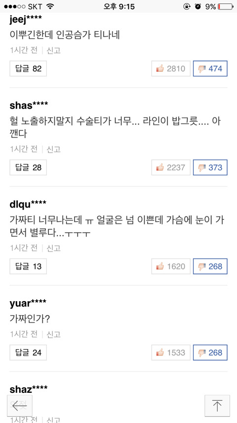 김사랑 기사에 달린 성희롱 댓글들 | 인스티즈