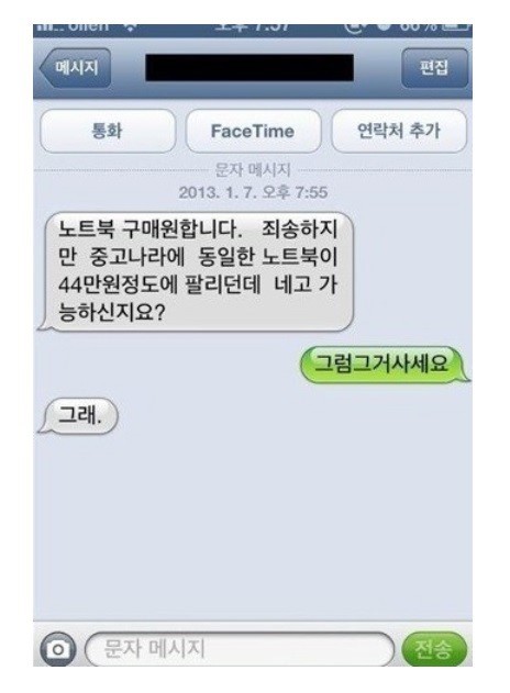 중고나라 레전드 사건2 jpg | 인스티즈