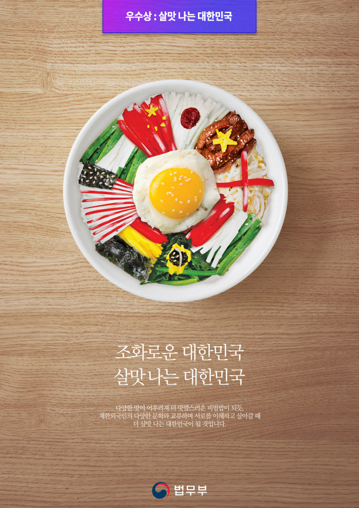 제3회 법무부 포스터 공모전 (재한외국인과 더불어 조화롭게 살아가는 사회) 당선작 | 인스티즈