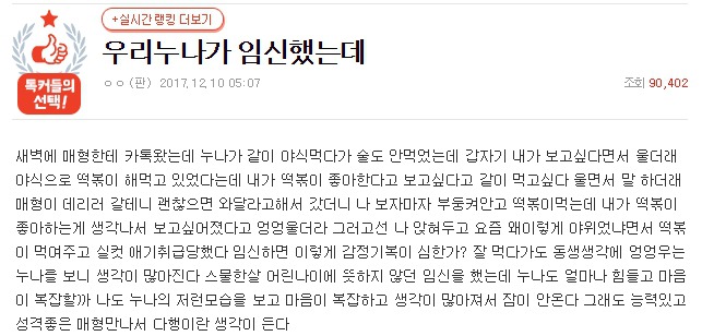 우리누나가 임신했는데 | 인스티즈