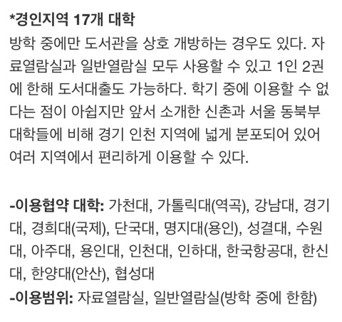 우리 학교 말고 다른 대학 도서관에서 공부하는 법 | 인스티즈