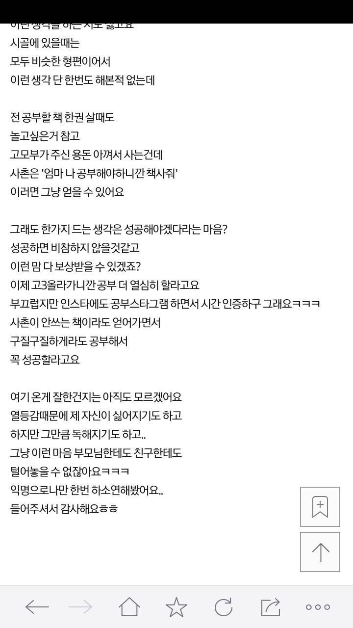 친구가 부자인것보다 사촌이 부자인게 더 비참해요 | 인스티즈