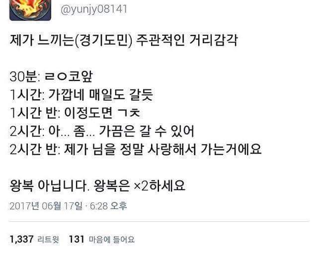 경기도민 거리감각 | 인스티즈