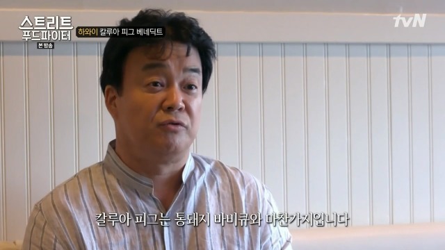 [스트리트푸드파이터] 하와이 칼루아 피그 베네딕트 | 인스티즈