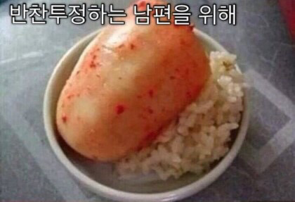 남편을 위한 밥상 | 인스티즈