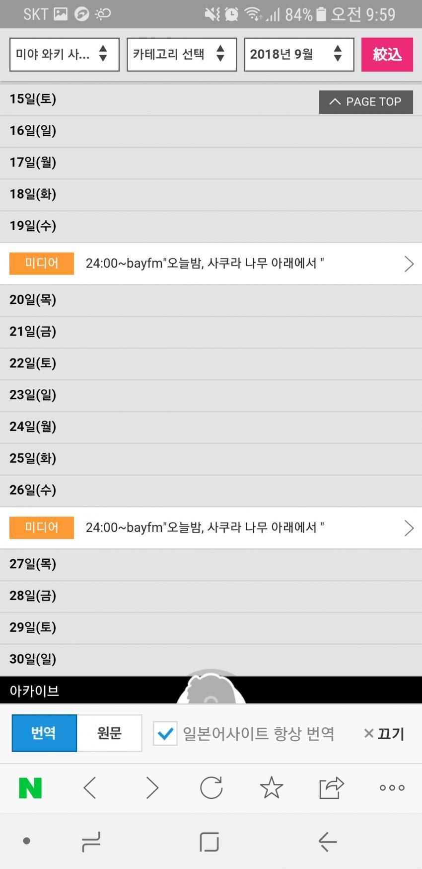 프로듀스 48 데뷔조 확정 후 일본 스케쥴 전면 캔슬 된 사쿠라와 나코 | 인스티즈