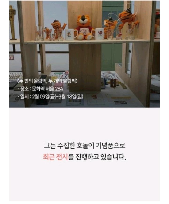 다시는 호돌이를 무시하지마라 | 인스티즈
