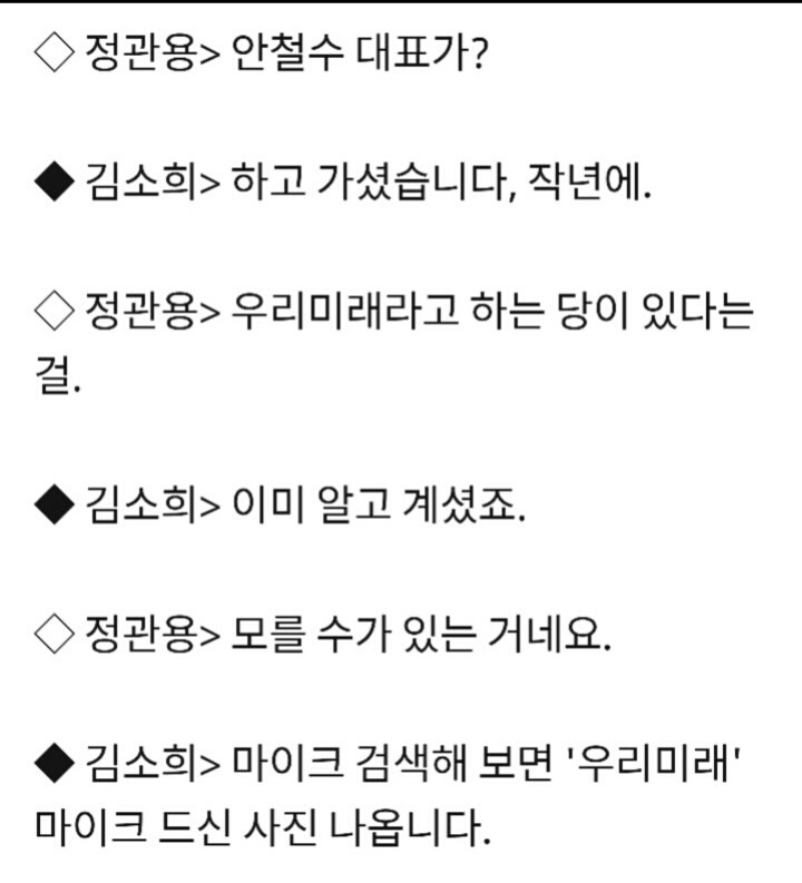 안철수-유승민의 통합신당이 미래당 광탈한 이유 (얘네 미래당 못쓴대!!) | 인스티즈