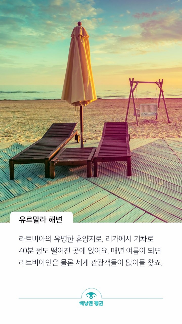 라트비아에 대한 정보 | 인스티즈