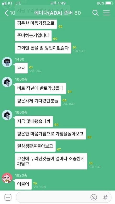 가상화폐 사이트 폐지에 따른 비트코인 단톡방 상황.jpg | 인스티즈