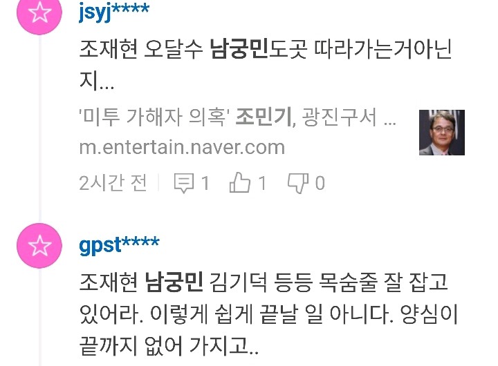성추행 가해자랑 이름 비슷해서 여러번 머래채 잡힌 남궁민 | 인스티즈