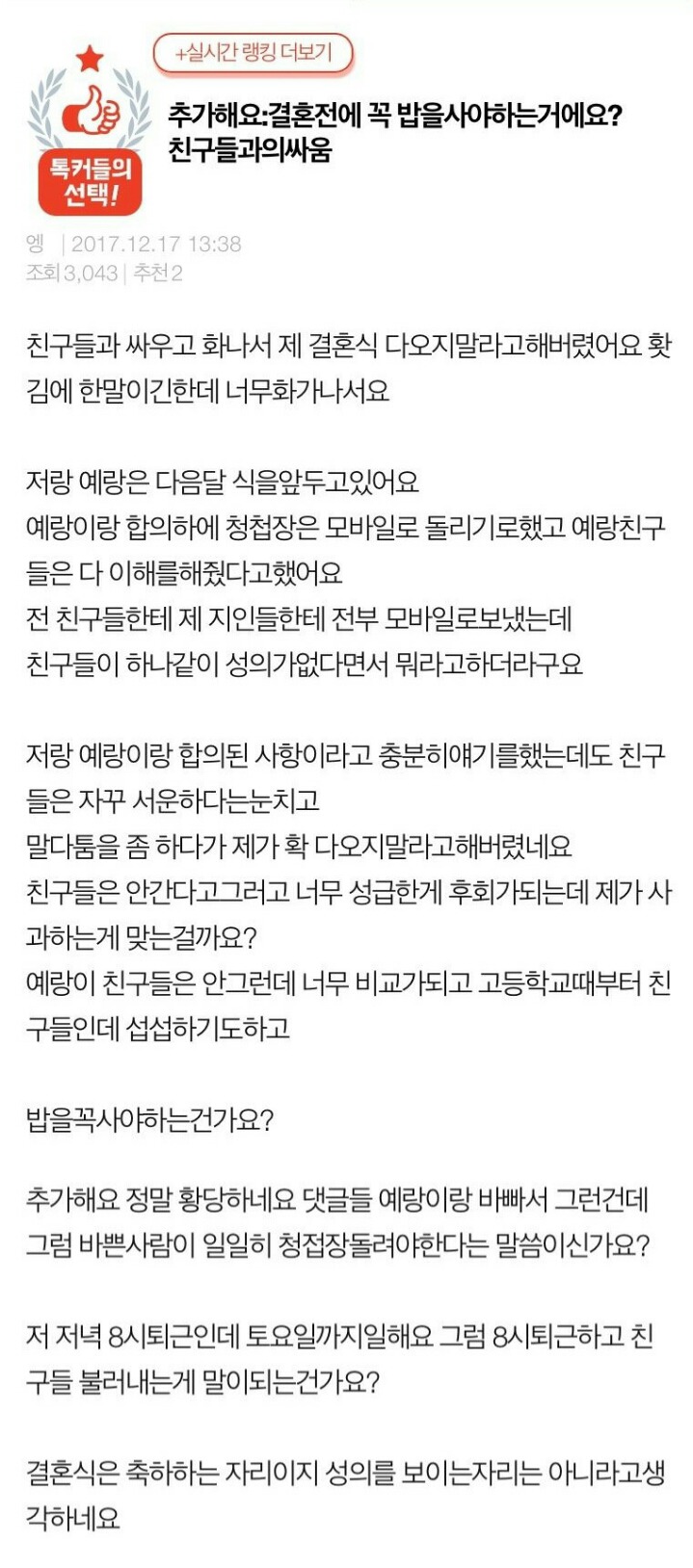 결혼 전에 꼭 밥을 사야 하는 거예요? | 인스티즈