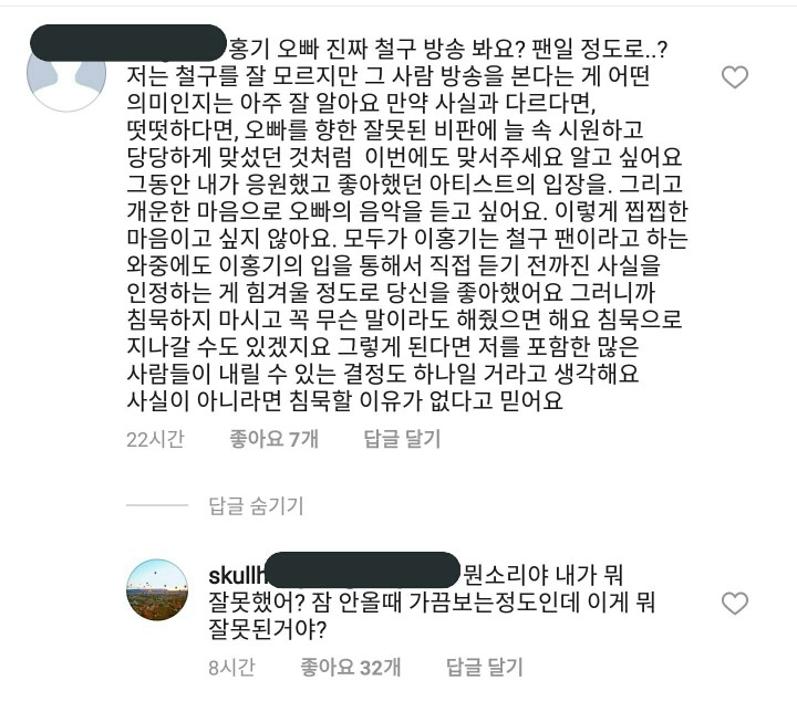 철구 방송 본다고 한 이홍기 | 인스티즈