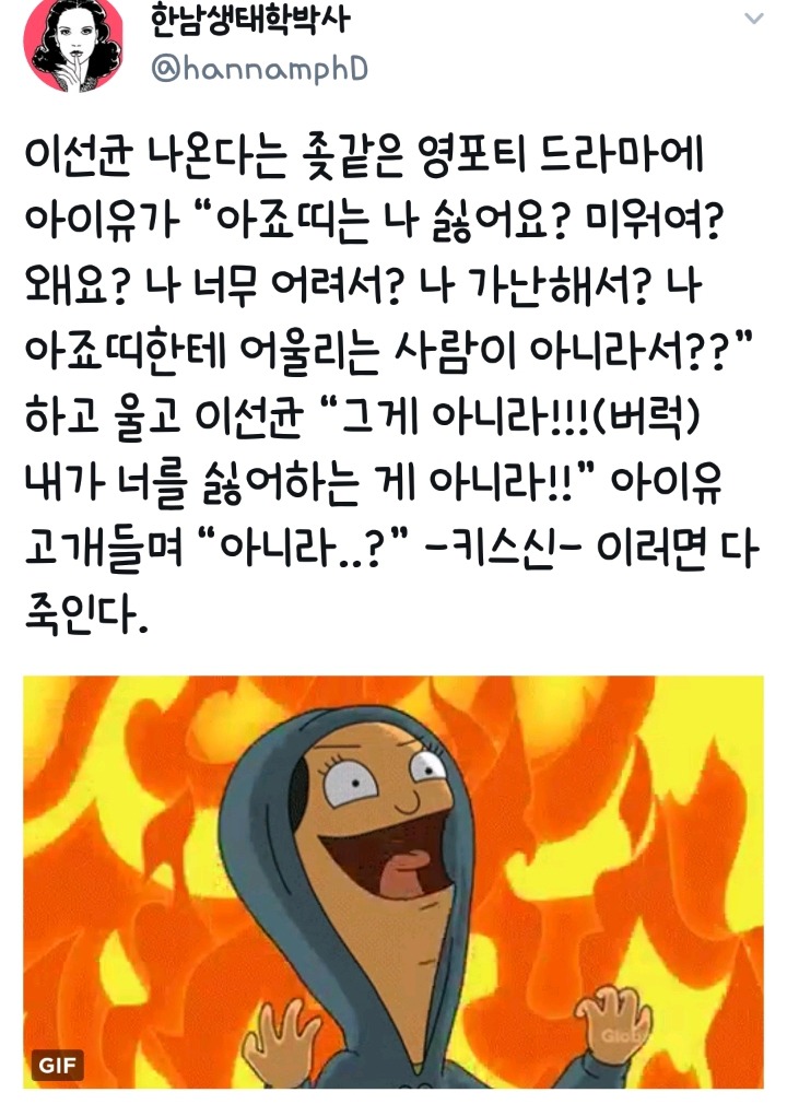 영포티 드라마 '나의 아저씨' 예언글.twt | 인스티즈