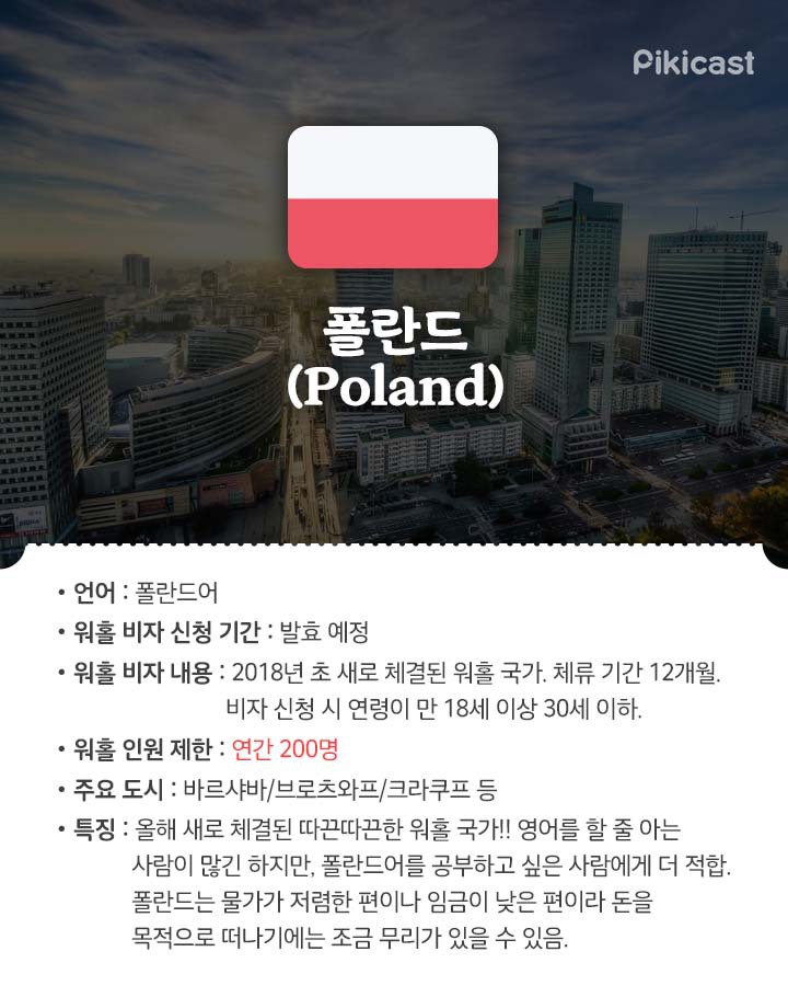 워킹홀리데이 정보 | 인스티즈