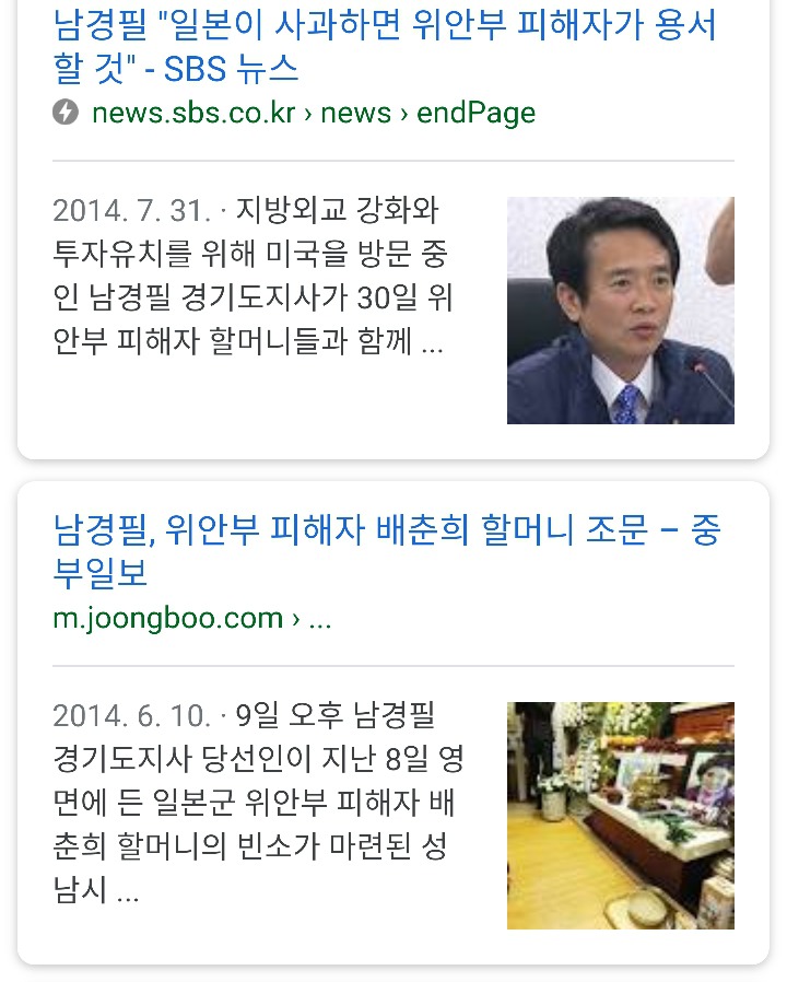 위안부 피해자에 대한 일본의 사과를 계속 촉구했던 남경필 | 인스티즈