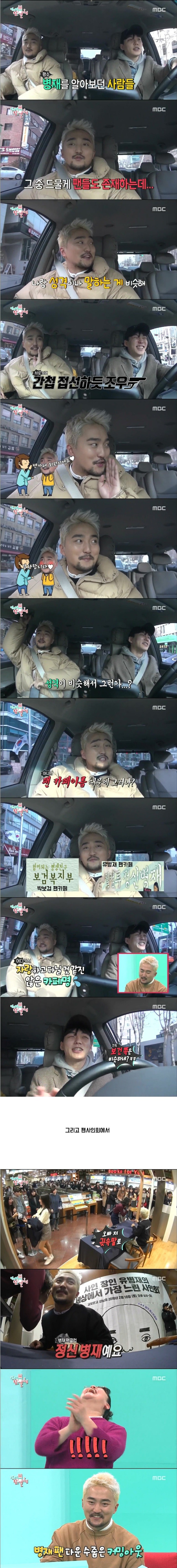 유병재 팬카페 이름ㅋㅋㅋ....jpg | 인스티즈