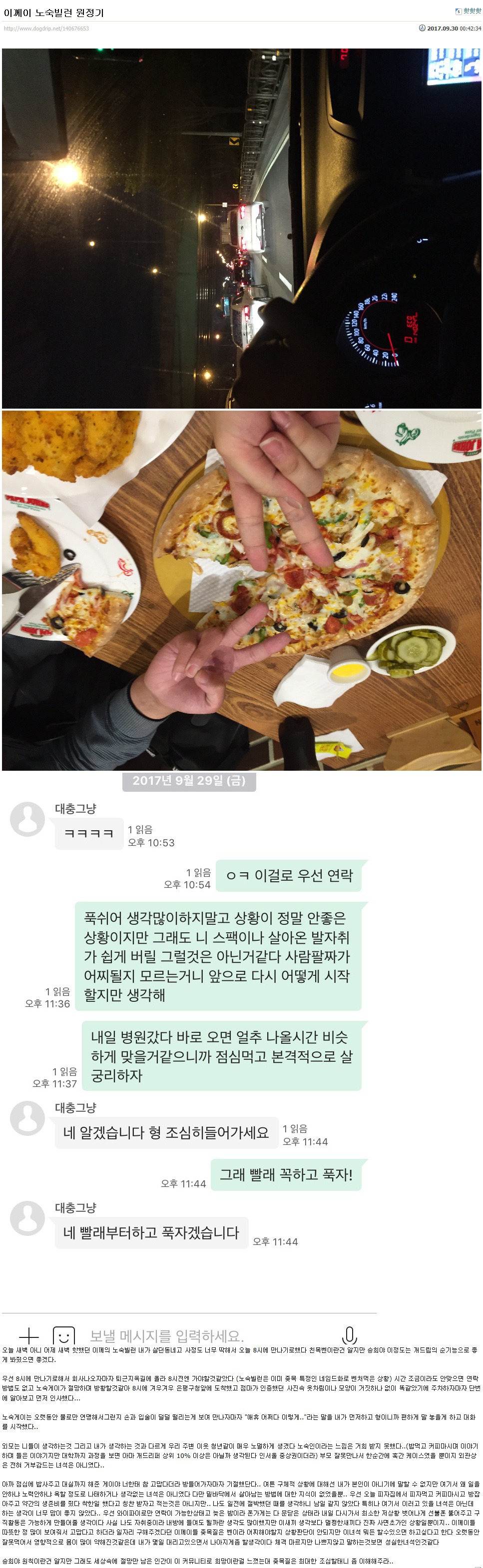 어젯밤 어느 게시판의 노숙자 빌런.jpg | 인스티즈