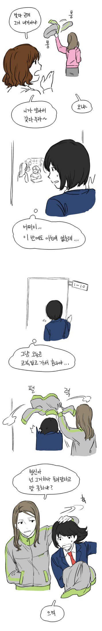 다시 봐도 귀여운 레전드 여고만화.jpg | 인스티즈