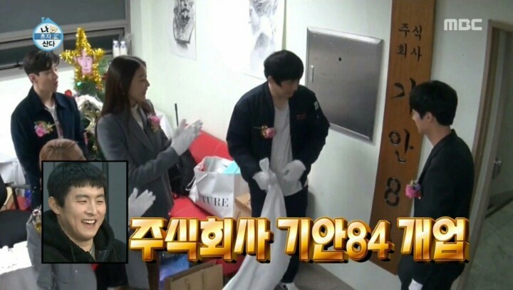 기안84 사무실 견학간 나혼자 멤버들 | 인스티즈