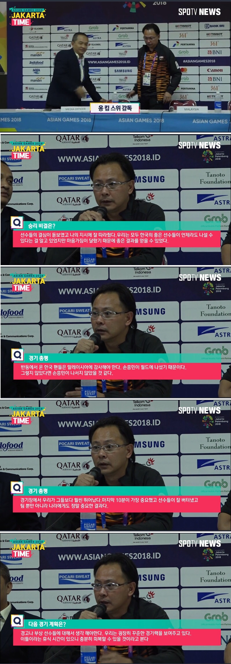 말레이시아 감독 인터뷰 | 인스티즈
