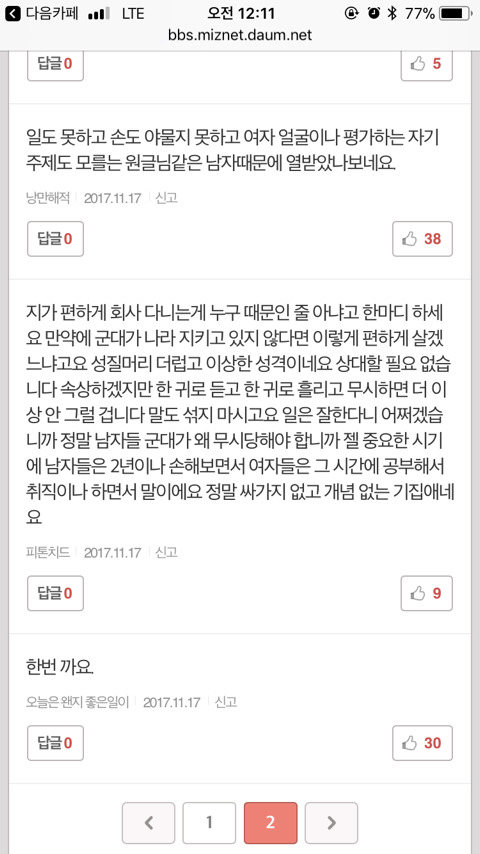 [미즈넷] 군대무시하는 여사원(빅웃을준비/도서관 독서실이면 안보는게좋음 현웃터짐) | 인스티즈