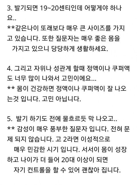 성기가 커서 고민이에요 | 인스티즈