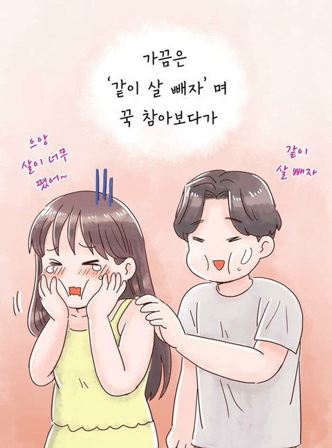 사랑을 시작하면 살이 찌는 이유.jpg | 인스티즈