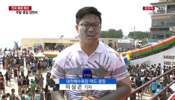 2년연속 머드팩하며 뉴스하는 YTN기자.JPG | 인스티즈