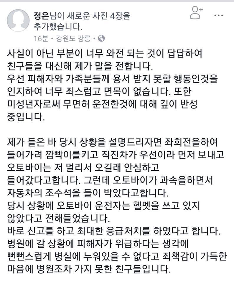 무면허로 운전하고 사람 죽인 고등학생들 (+가해자 변명) | 인스티즈