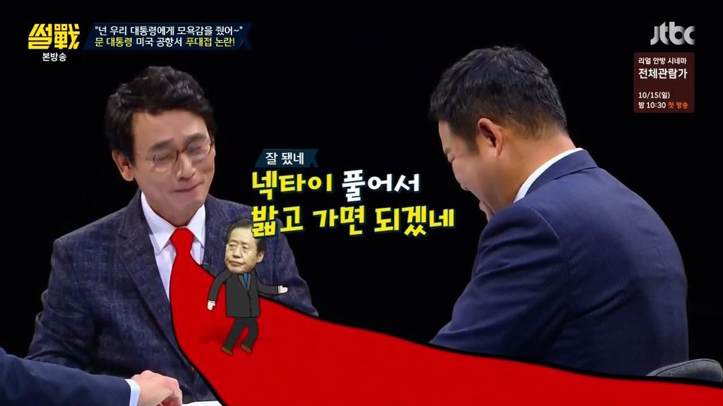 썰전)홍준표의 한계 | 인스티즈