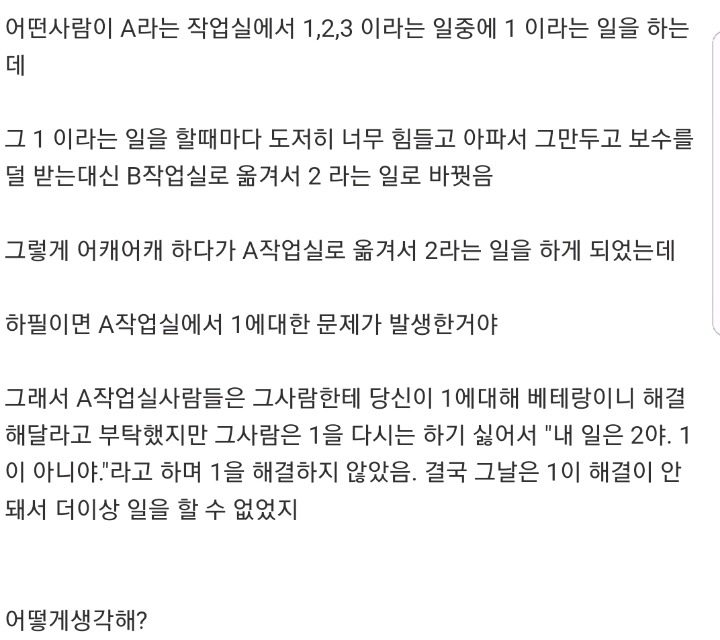 작업실사람들이 융통성 없는것이다 vs 이 사람이 융통성 없는것이다 | 인스티즈