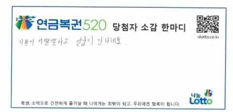 연금복권 당첨자들의 소감 한마디 jpg | 인스티즈