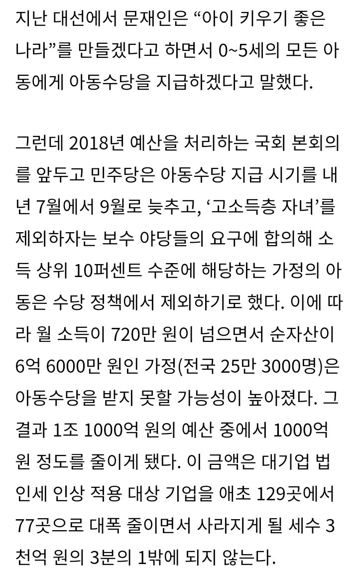 아동수당을 선별복지로 후퇴시키는 문재인 정부 예산 | 인스티즈