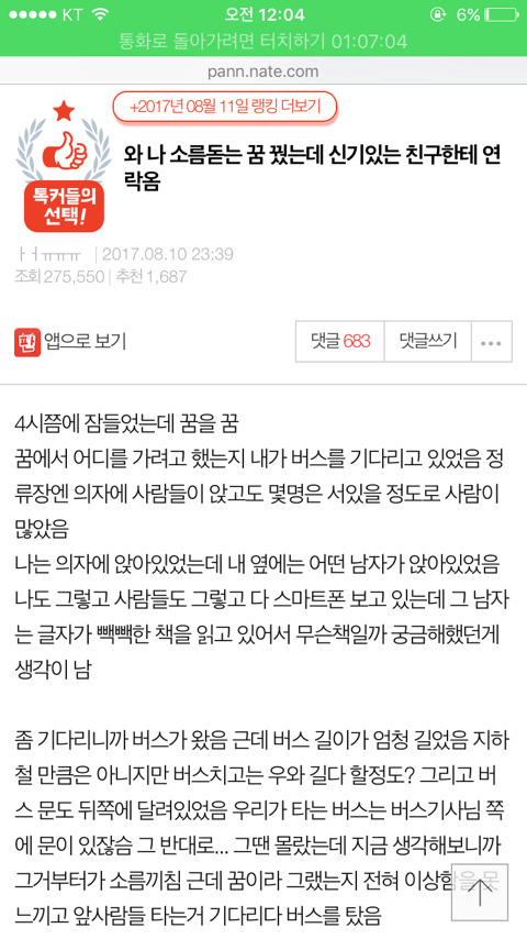 와 나 소름돋는 꿈 꿨는데 신기있는 친구한테 연락옴 (소름주의) | 인스티즈