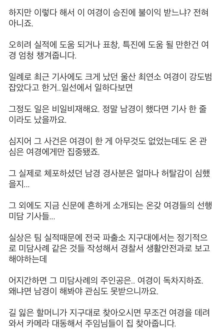 현직 경찰이 보는 여경.jpg | 인스티즈