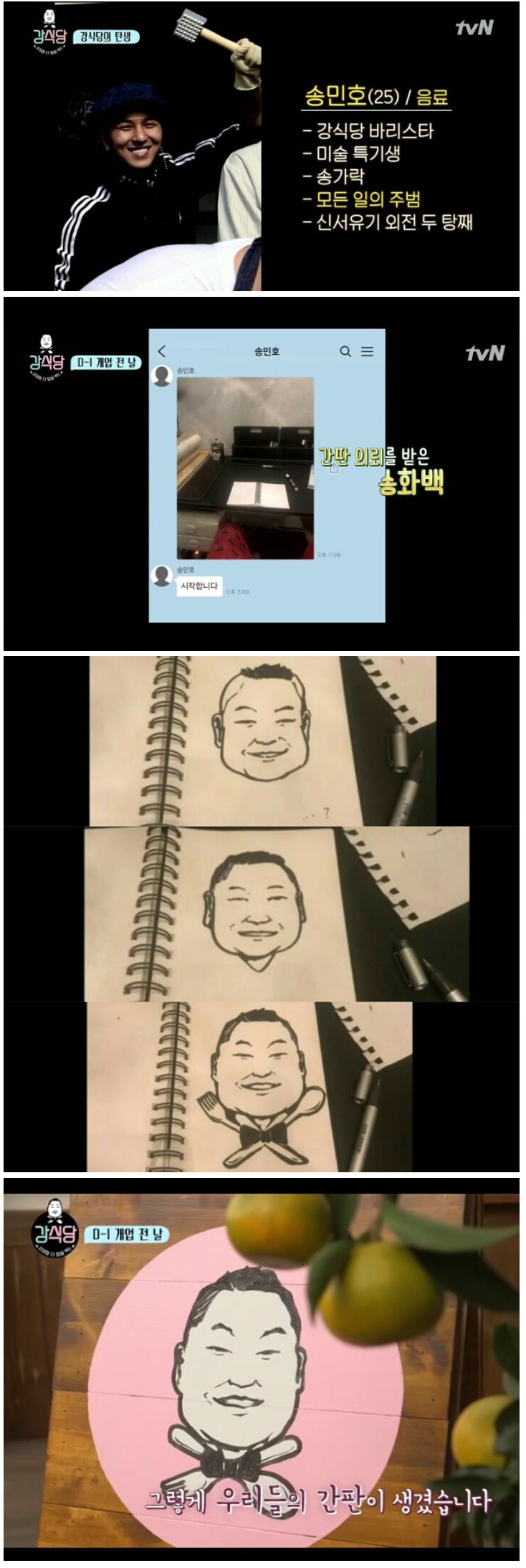[강식당] 강식당 로고를 제작한 송민호 | 인스티즈