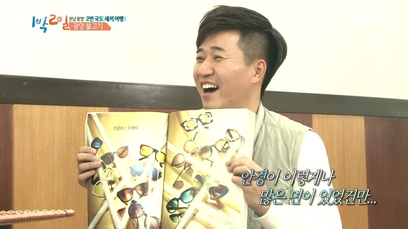 [1박2일] 예능신이 다녀간 게 틀림없는 한 입 찬스 책 펴기 게임 | 인스티즈