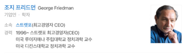 한중일 3국에 대한 향후 100년 예측 (feat.조지 프리드먼 교수) | 인스티즈