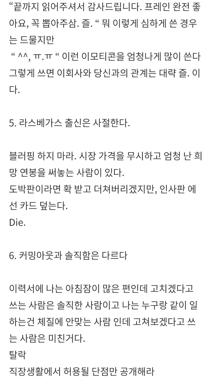서류전형 100% 탈락하는 이력서 | 인스티즈