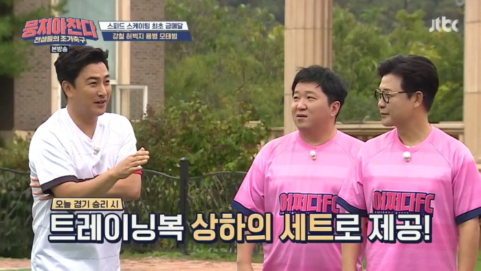 [뭉쳐야찬다] 초등학생팀에게 졌는데도 시청자와의 약속을 지킬 수 없는 이유 | 인스티즈