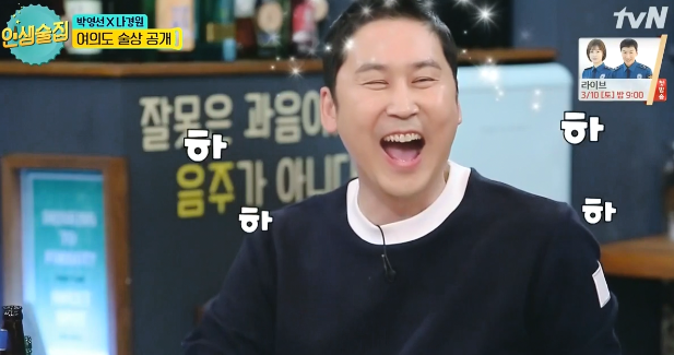 인생술집 나경원 에피소드에 선웃음 후수습하는 신동엽 ㅋㅋㅋㅋ.jpg | 인스티즈