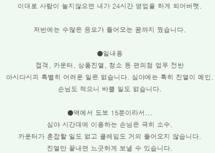 절실한 일본 편의점 채용공고 | 인스티즈