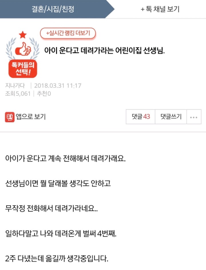 아이 운다고 데려가라는 어린이집 선생님 | 인스티즈
