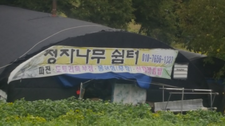 자연산고추장추어탕 이미지
