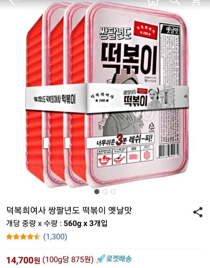 어느 쭉빵회원의 떡볶이 후기 | 인스티즈