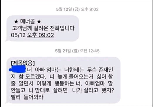 빨리들어오라는 독촉문자 | 인스티즈