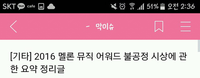 2016 멜론 뮤직 어워드 방탄소년단 앨범상 루머유포 사과 요청글 | 인스티즈