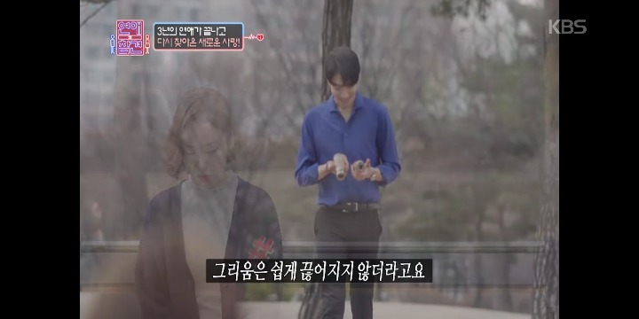 [연애의참견] 우리 다시 사랑할 수 있을까요? -1- | 인스티즈