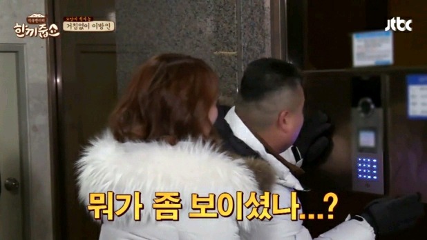 한끼줍쇼 최초로 실패를 기원하는 게스트 | 인스티즈